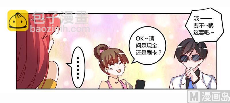 第77话 要不…就这套吧20
