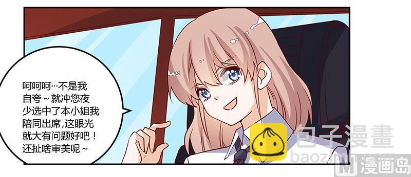 第77话 要不…就这套吧6