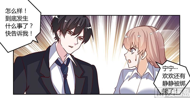 第85话 孩子们和静静被绑架了24