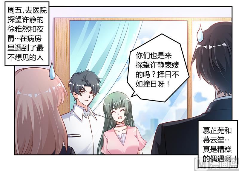 第103话 徐秘书的反击4