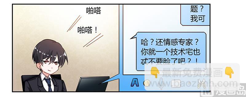 第106话 情感咨询14