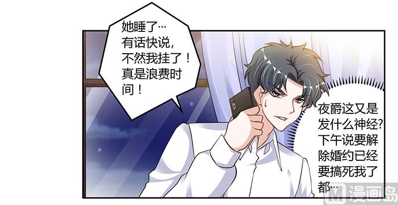 第107话 夜爵不是那种人8