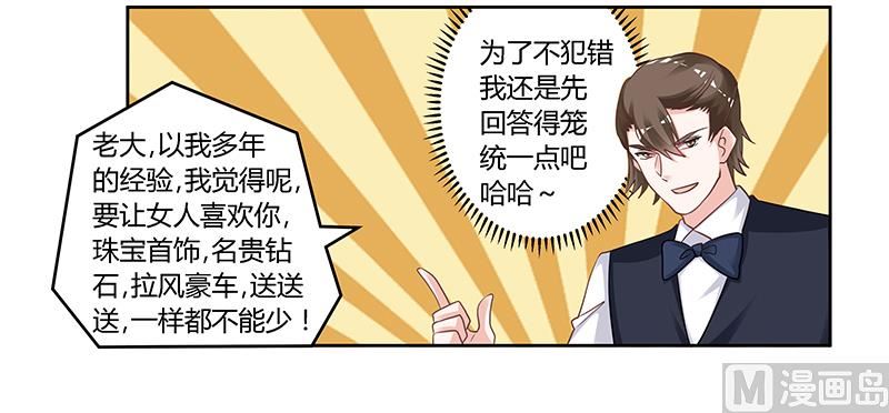 第133话 恋爱咨询（2）10
