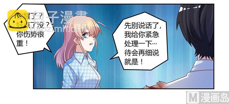 第138话 夜爵受伤了10