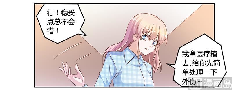 第138话 夜爵受伤了12