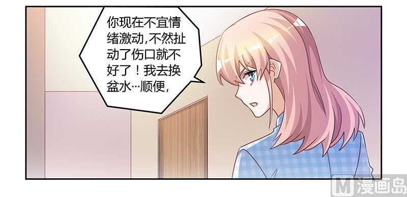 第138话 夜爵受伤了21