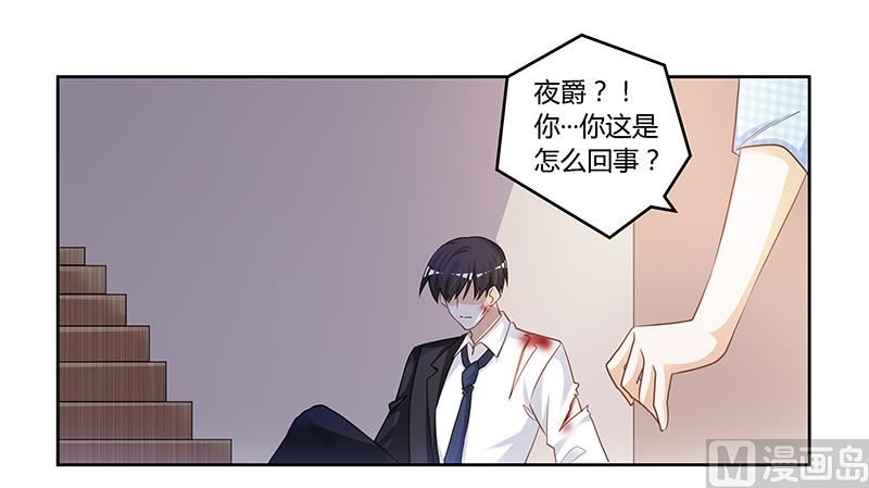 第138话 夜爵受伤了4