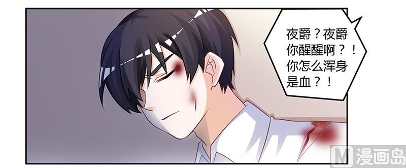 第138话 夜爵受伤了5
