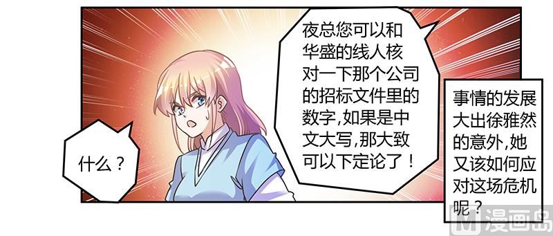 第146话 泄密风波31