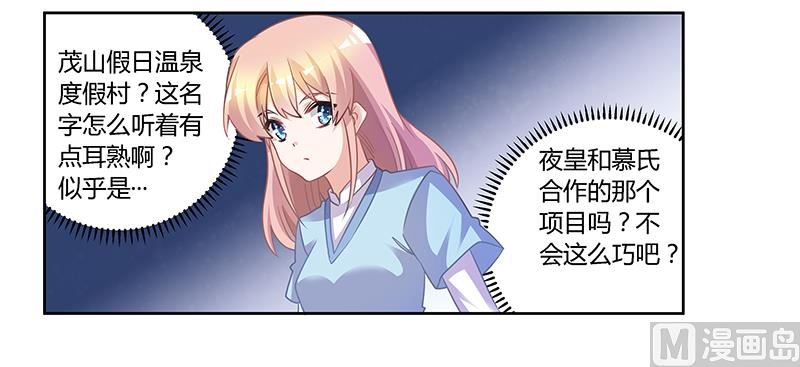 第149话 温泉度假10