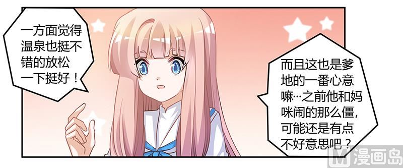 第149话 温泉度假24