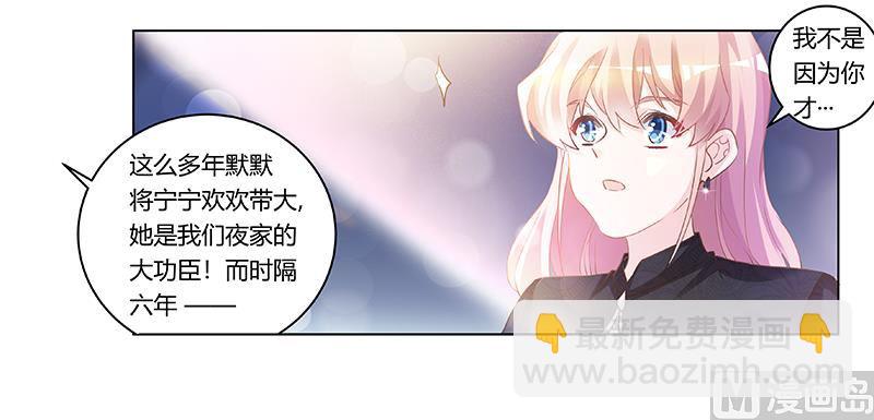 第184话 夜爵求婚7