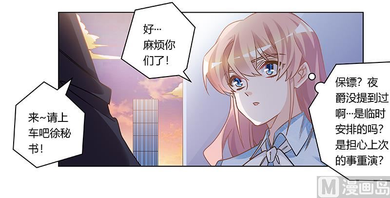 第190话 专车接送？18
