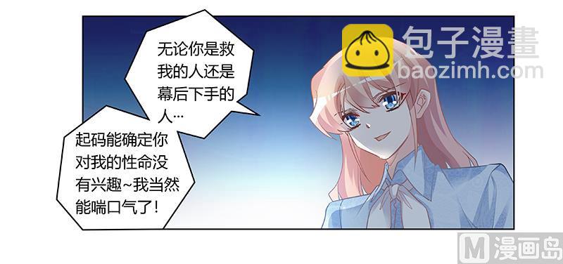 第193话 你男人命中注定的宿敌10