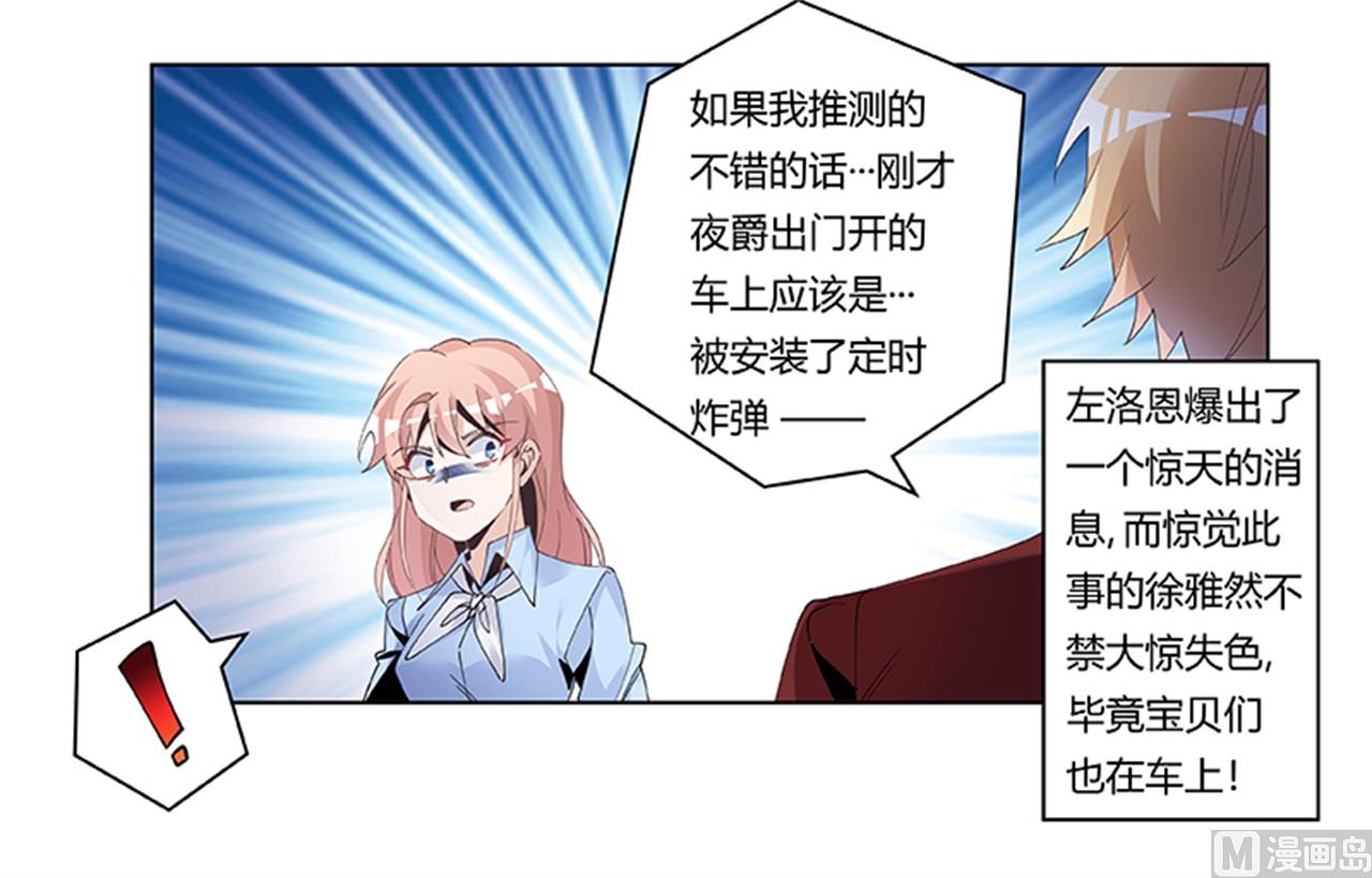 第237话 夜爵和宝贝们有危险30