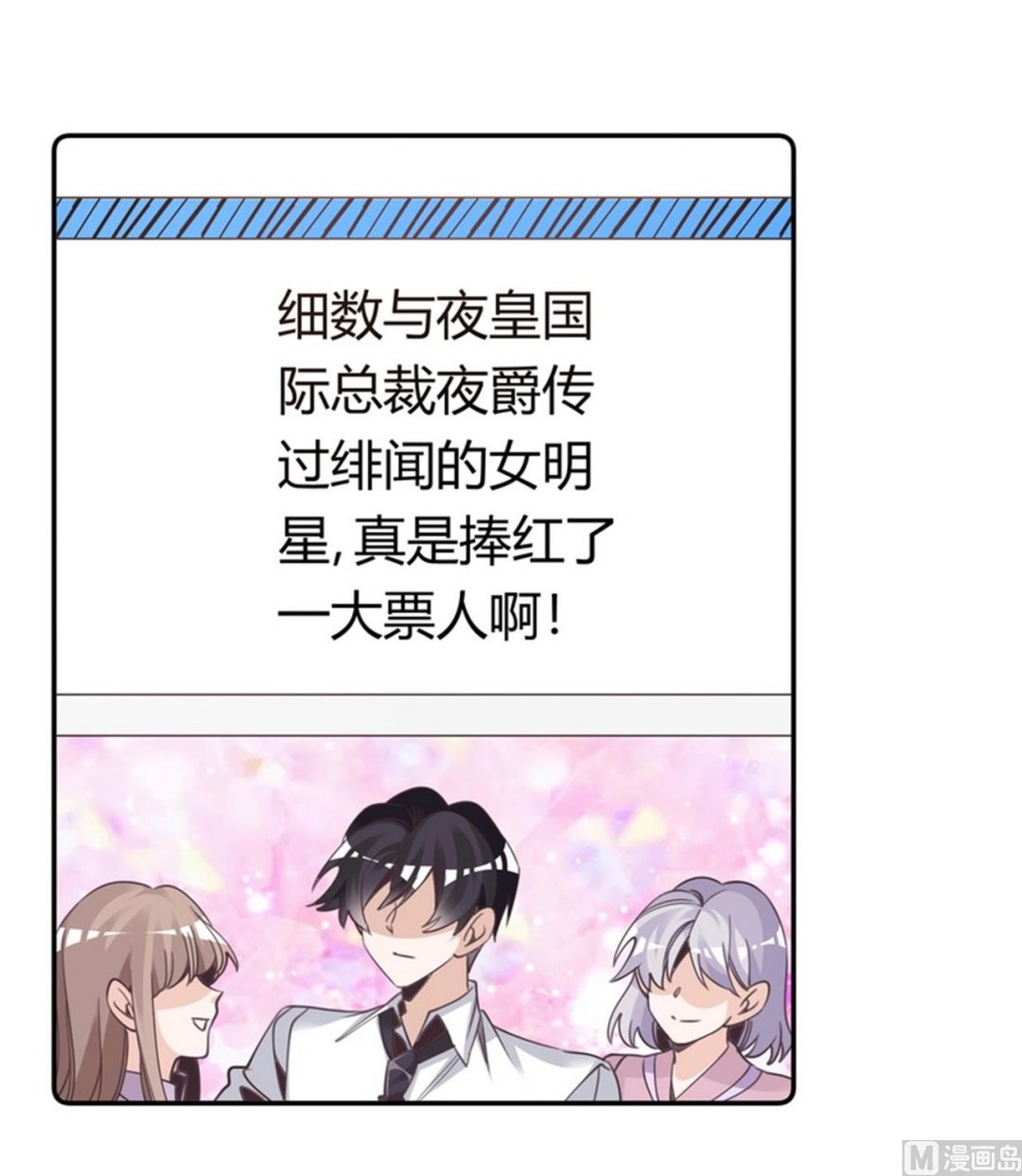 第258话 花边新闻20
