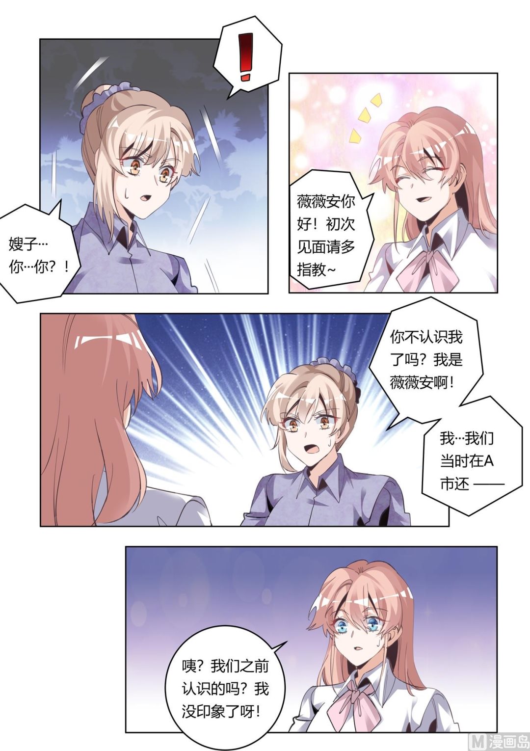 第271话 真的没印象6