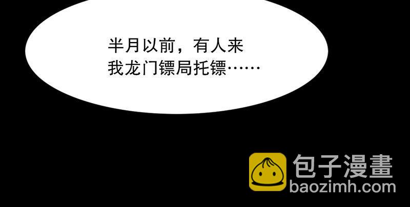 第三话 龙门托镖42