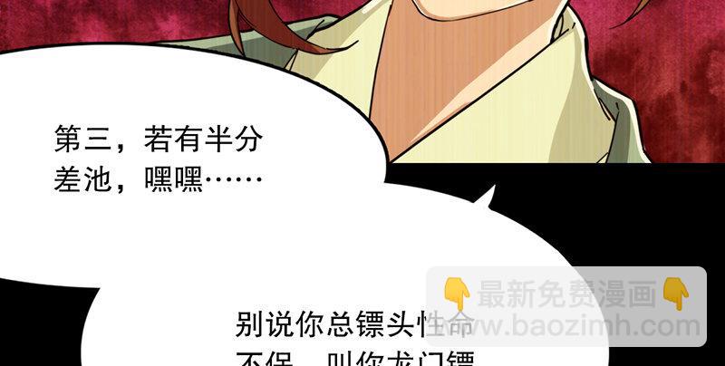 第三话 龙门托镖73