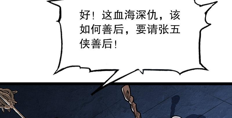 第六话 镖局惨案85