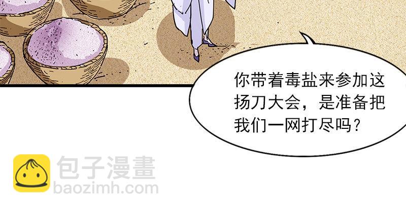 第十三话 扬刀大会34