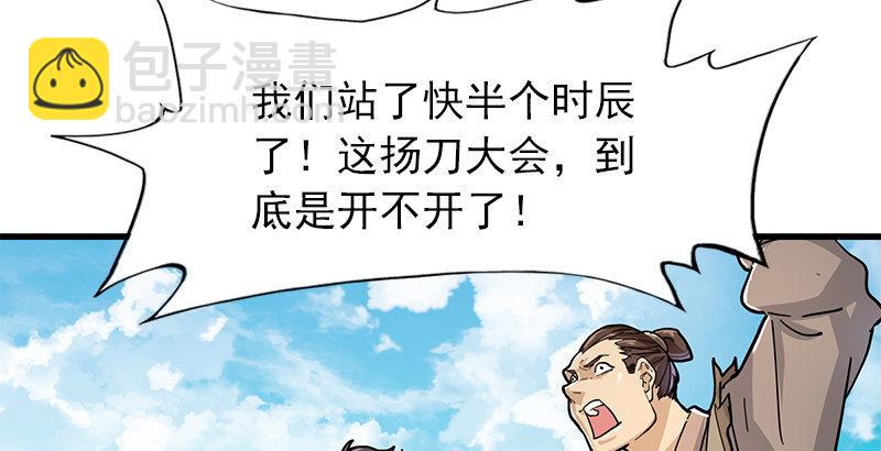 第十三话 扬刀大会45