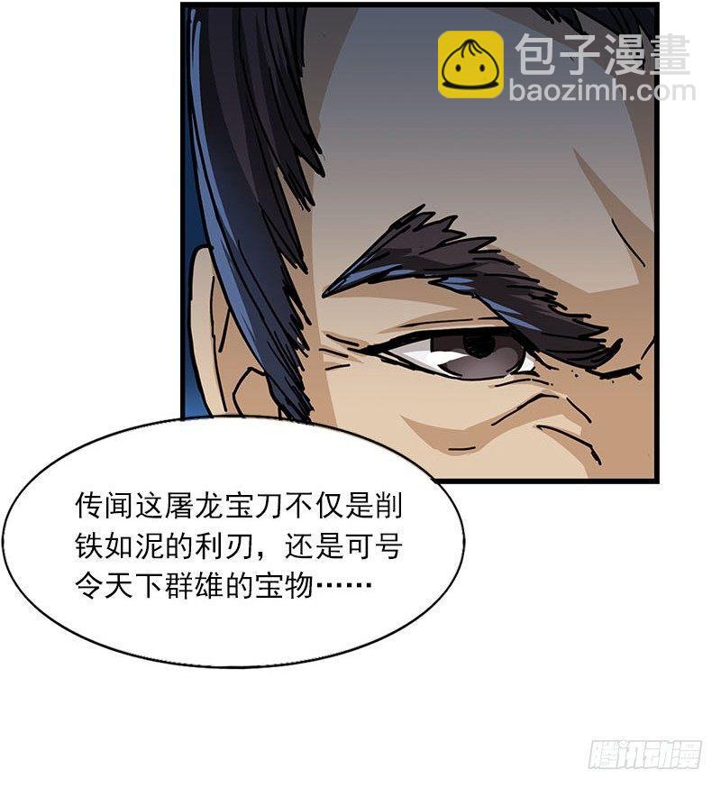 第十四话 屠龙扬威75