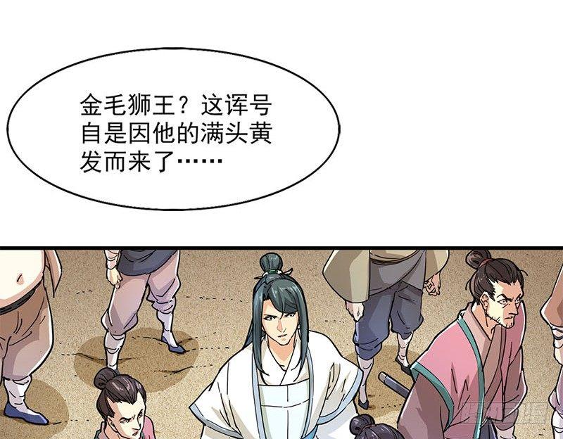 第十五话 金毛狮王32