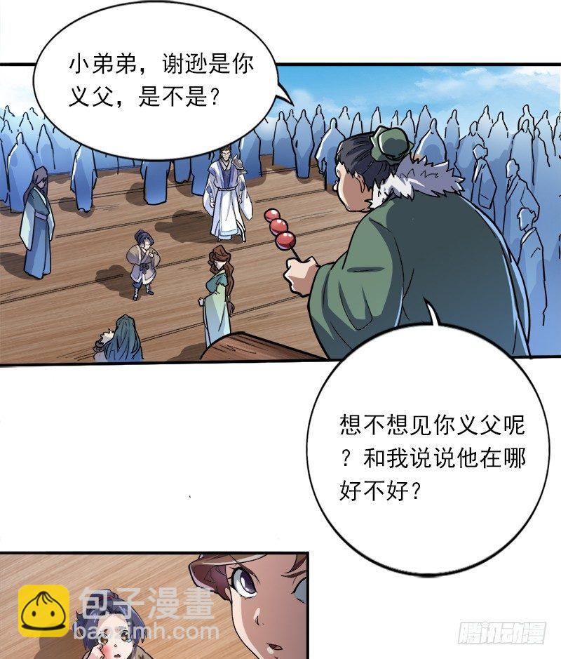 第二十五话 稚子惹祸46