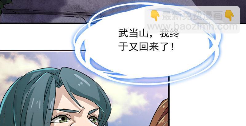 第二十八话 重回武当79