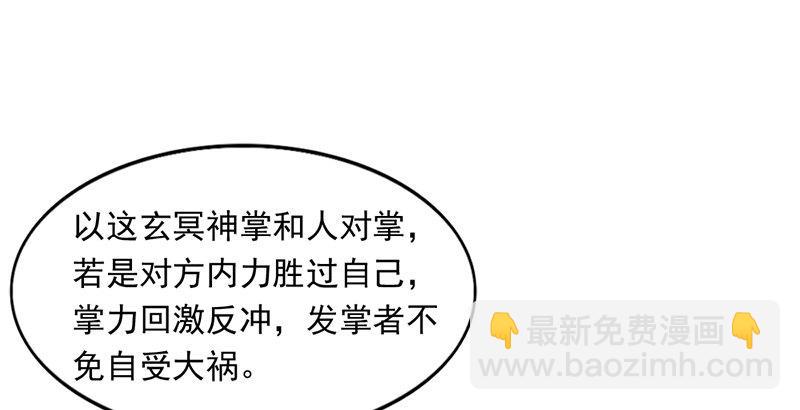 第三十二话 玄冥神掌111