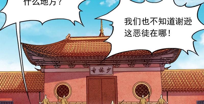 第三十四话 少室山外山33