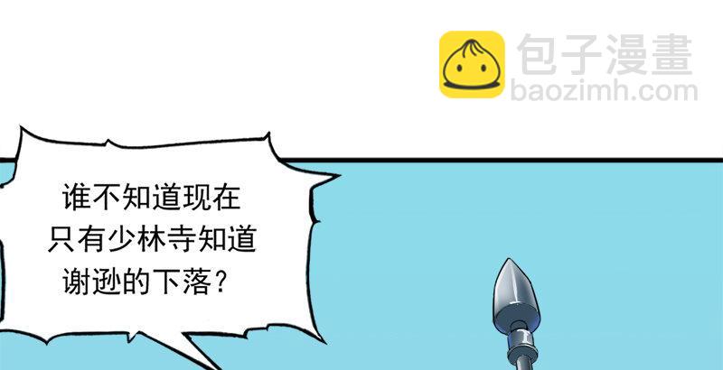 第三十四话 少室山外山37