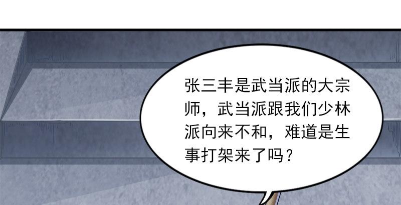 第三十四话 少室山外山65