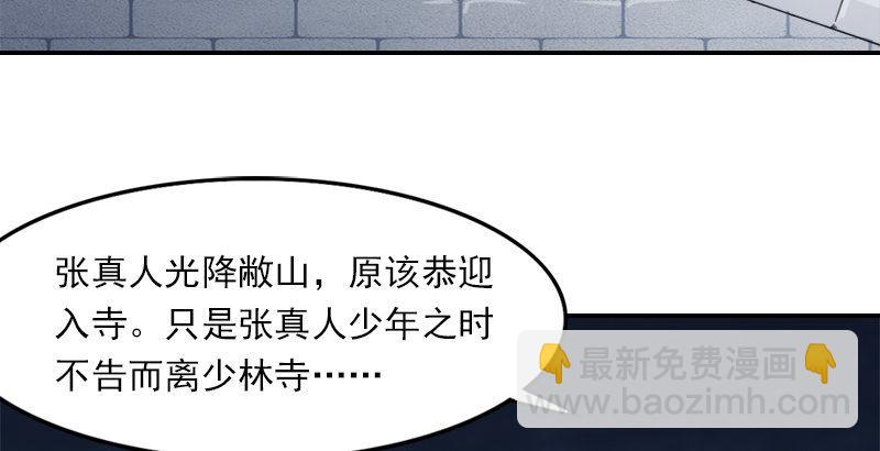 第三十四话 少室山外山84