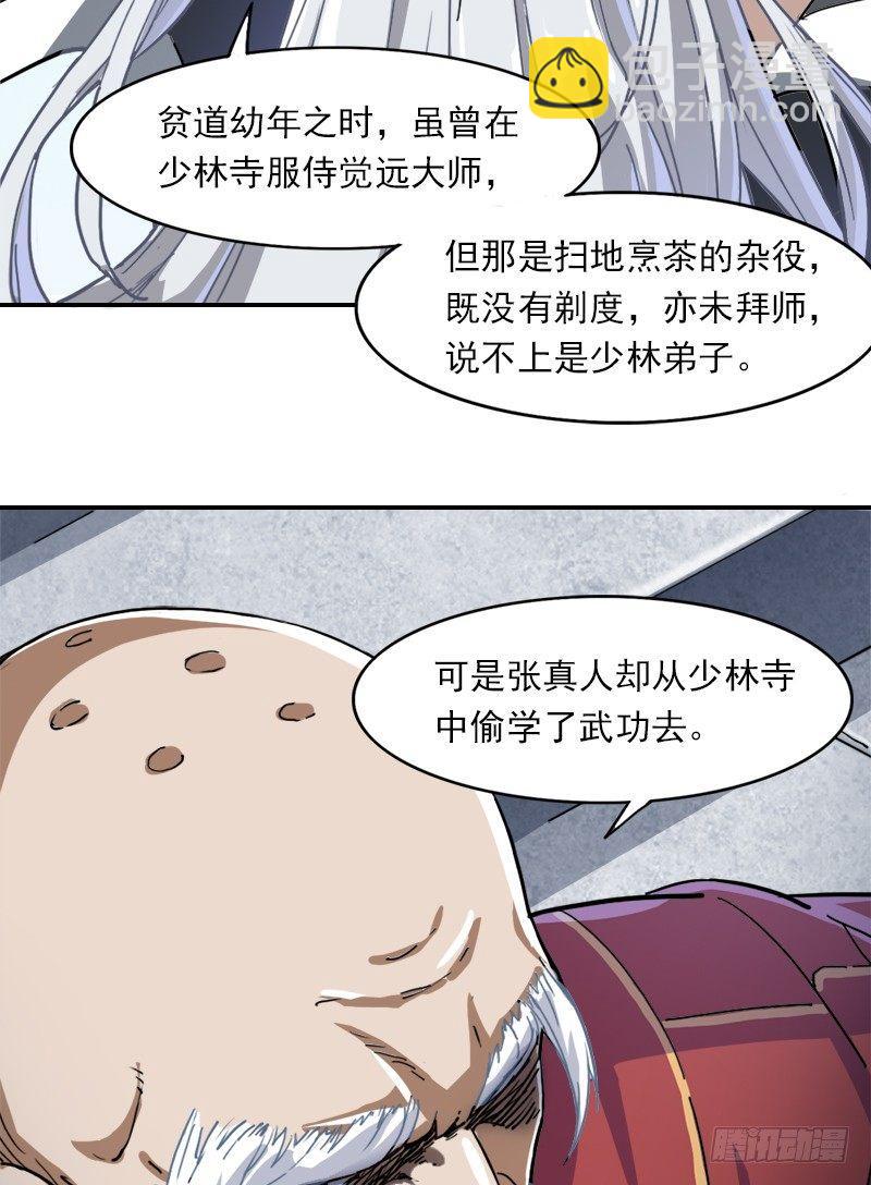 第三十四话 少室山外山89