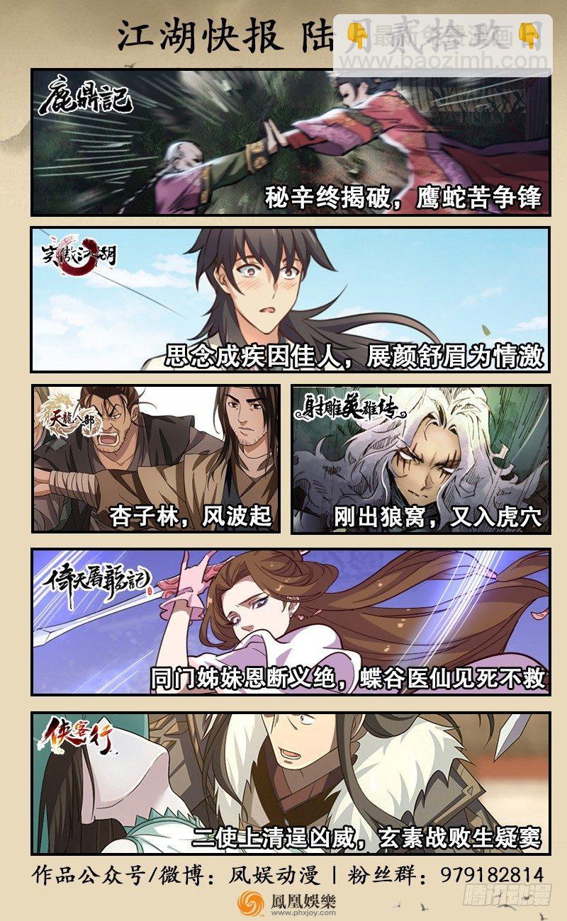 第四十话 蝶谷医仙121