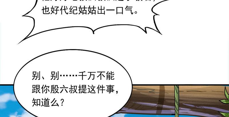 第四十话 蝶谷医仙73