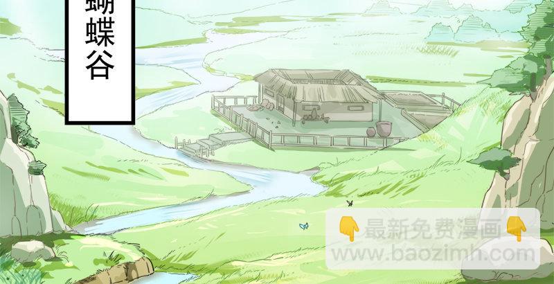 第四十话 蝶谷医仙81