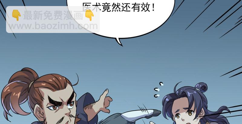 第四十二话 盲医治瞎马109