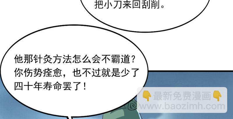 第四十二话 盲医治瞎马111