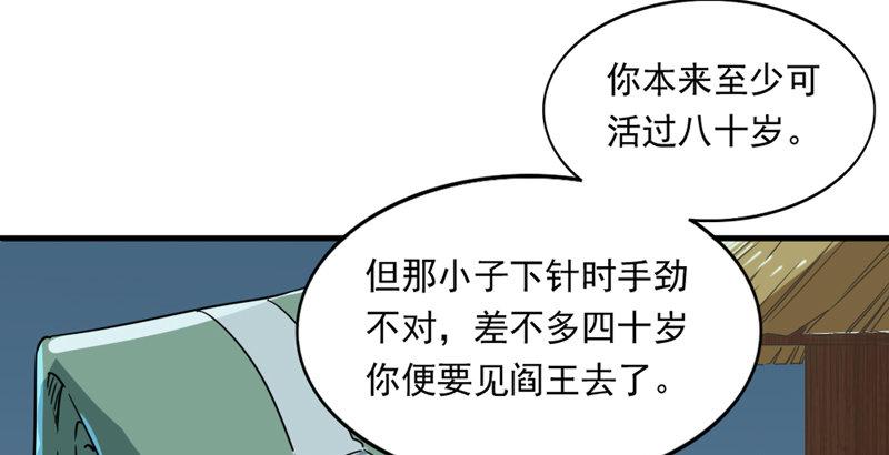 第四十二话 盲医治瞎马120