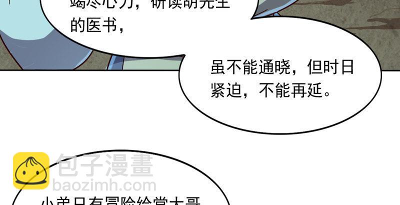 第四十二话 盲医治瞎马43
