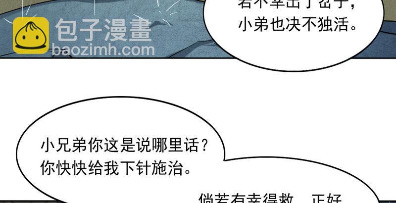 第四十二话 盲医治瞎马52