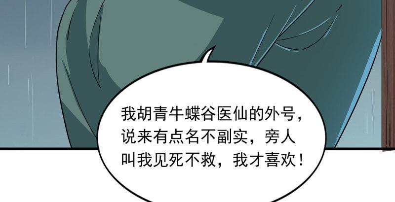 第四十二话 盲医治瞎马71