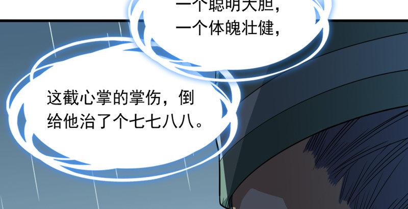 第四十二话 盲医治瞎马88