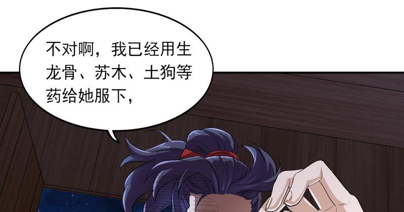 第四十六话 毒仙，医仙1