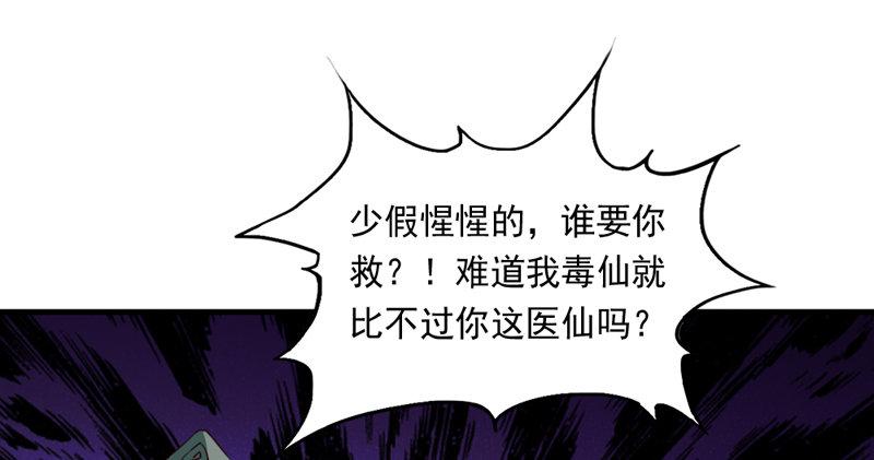 第四十六话 毒仙，医仙102