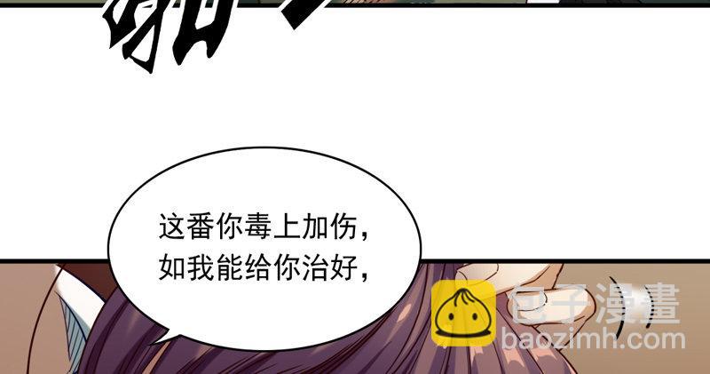 第四十六话 毒仙，医仙109