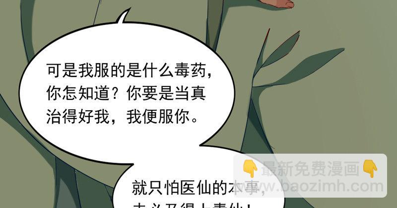 第四十六话 毒仙，医仙115